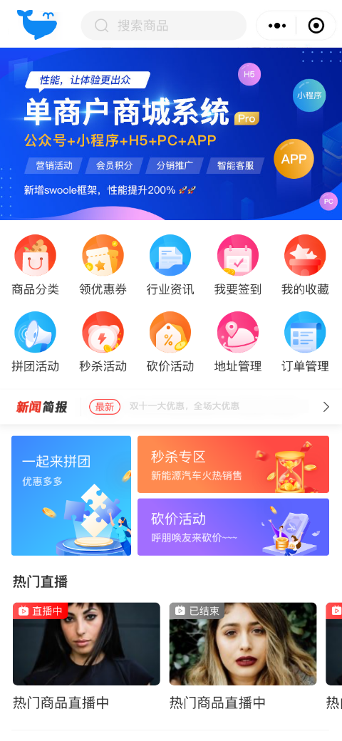 B2C社交電商系統商城首頁