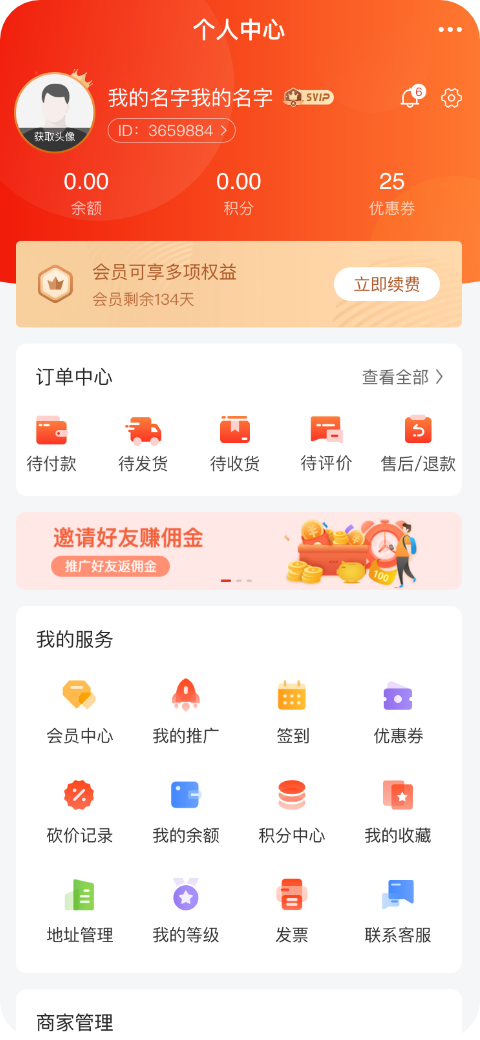 B2C社交電商系統個人中心