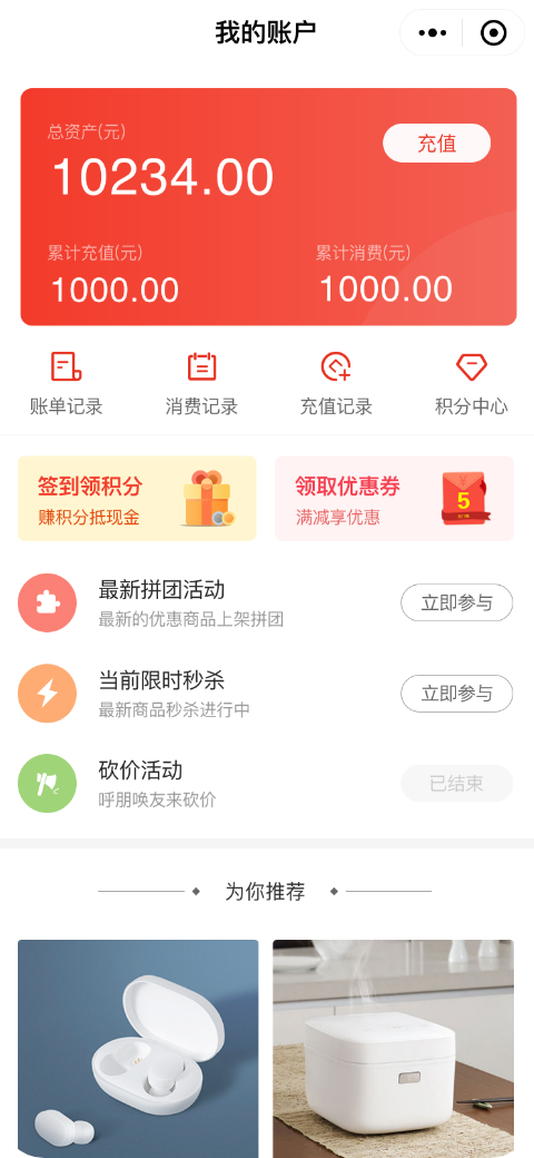 B2C社交電商系統我的賬戶
