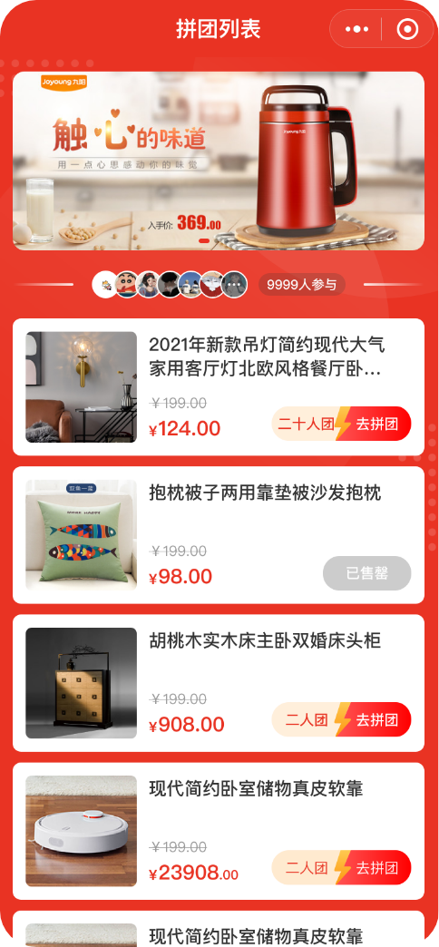 B2C社交電商系統多人拼團