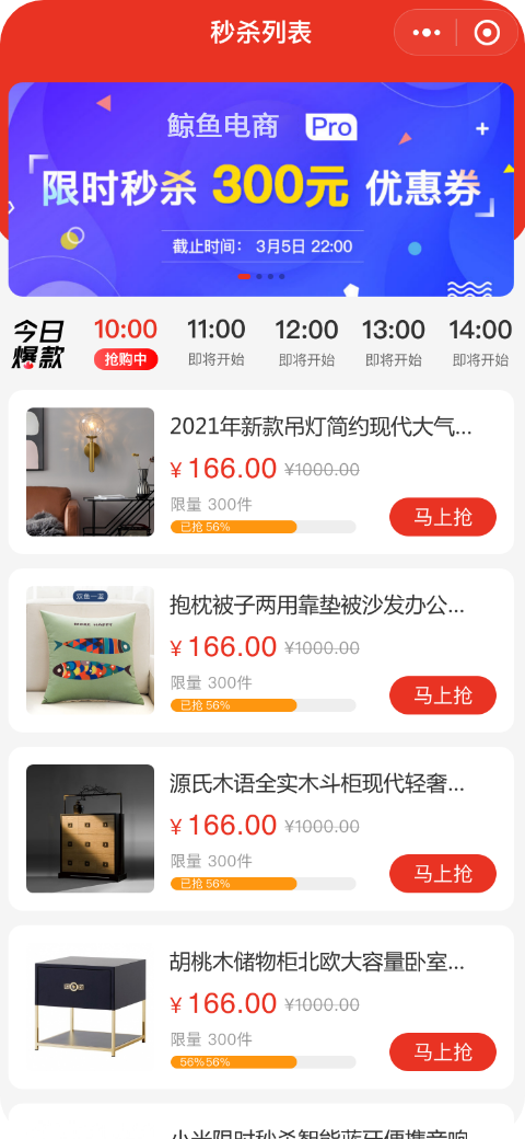 B2C社交電商系統秒殺活動