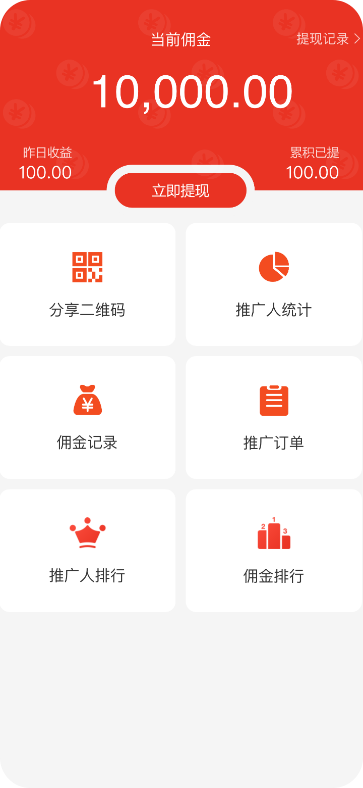 B2C社交電商系統我的推廣