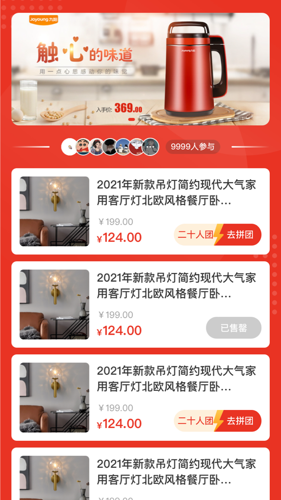 拼團活動