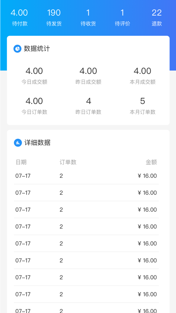 數據統計