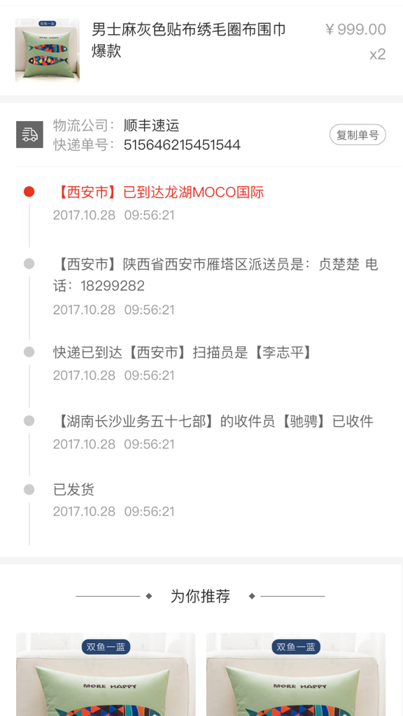 物流配送