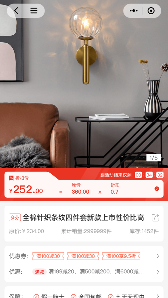 限時折扣
