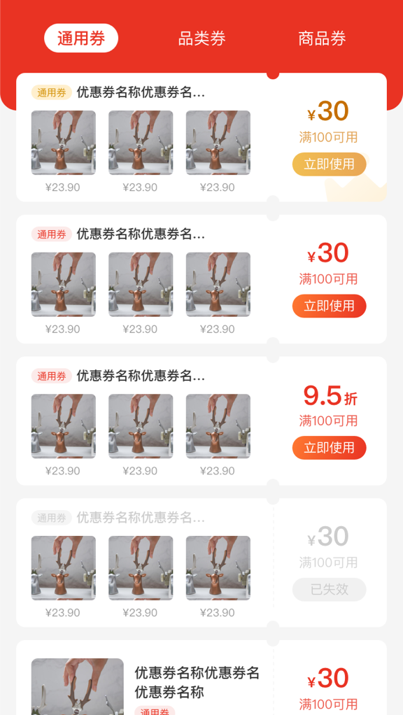 優惠券