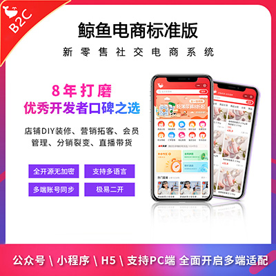 B2C電商標(biāo)準(zhǔn)版