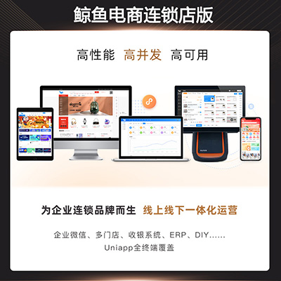 B2C電商連鎖版