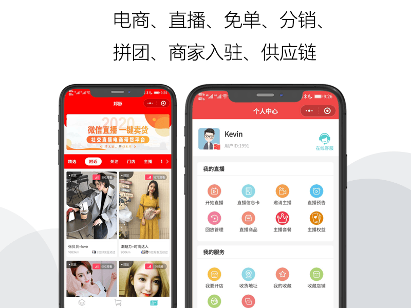 直播電商