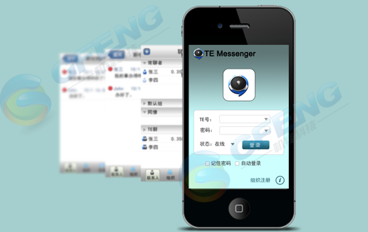 TE企業(yè)即時通訊應(yīng)用