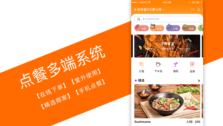 點餐系統APP開發